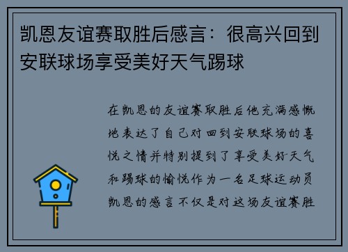 凯恩友谊赛取胜后感言:很高兴回到安联球场享受美好天气踢球