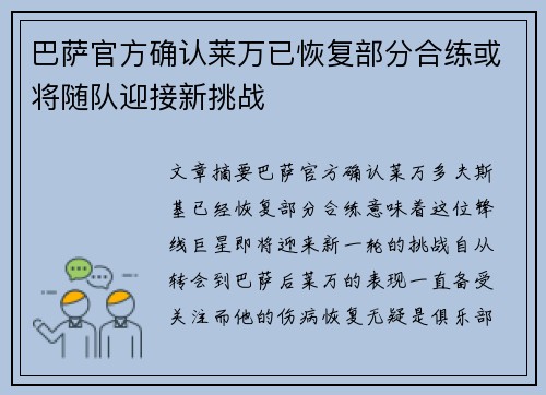 巴萨官方确认莱万已恢复部分合练或将随队迎接新挑战