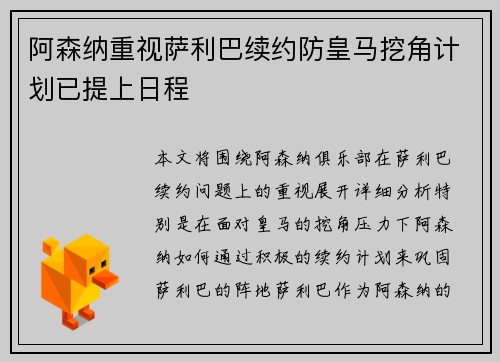 阿森纳重视萨利巴续约防皇马挖角计划已提上日程