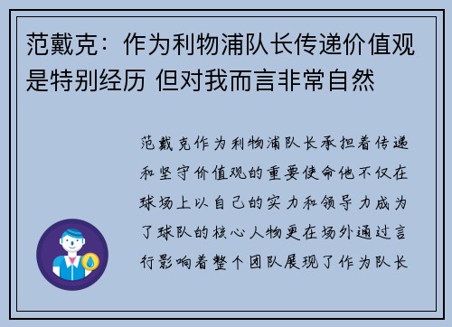 范戴克：作为利物浦队长传递价值观是特别经历 但对我而言非常自然