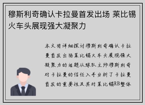 穆斯利奇确认卡拉曼首发出场 莱比锡火车头展现强大凝聚力