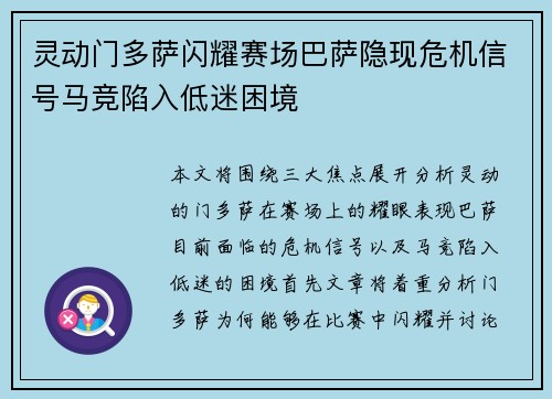 灵动门多萨闪耀赛场巴萨隐现危机信号马竞陷入低迷困境