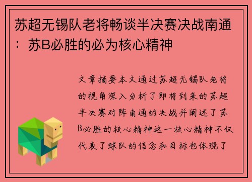 苏超无锡队老将畅谈半决赛决战南通：苏B必胜的必为核心精神