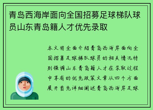 青岛西海岸面向全国招募足球梯队球员山东青岛籍人才优先录取
