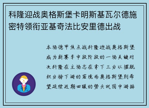 科隆迎战奥格斯堡卡明斯基瓦尔德施密特领衔亚基奇法比安里德出战